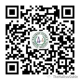 Haikou Guide official WeChat account Qr Code
