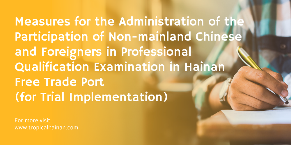 Professional Qualification Examination in Hainan Free Trade Port.png
