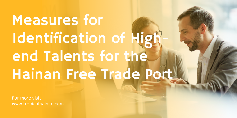 Measures for Identification of High-end Talents for the Hainan Free Trade Port.png