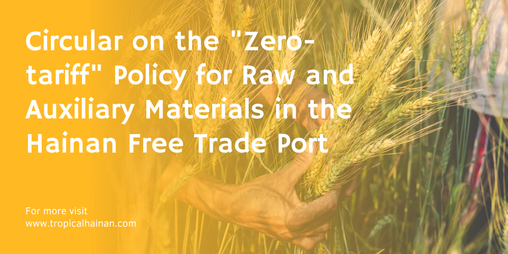 Circular on the Zero-tariff Policy for Raw and Auxiliary Materials in the Hainan Free Trade Port.png