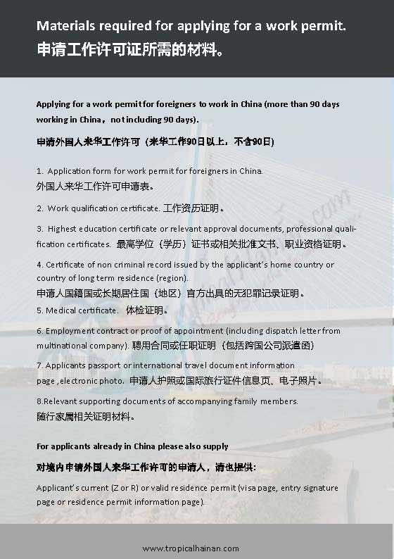 Step by step guide, how to apply for a work and residents permit on Hainan Island, China_Page_07.jpg