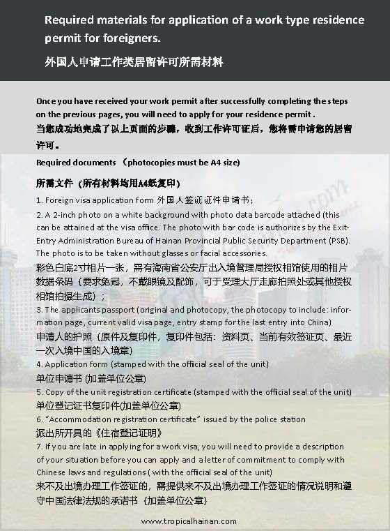Step by step guide, how to apply for a work and residents permit on Hainan Island, China_Page_08.jpg