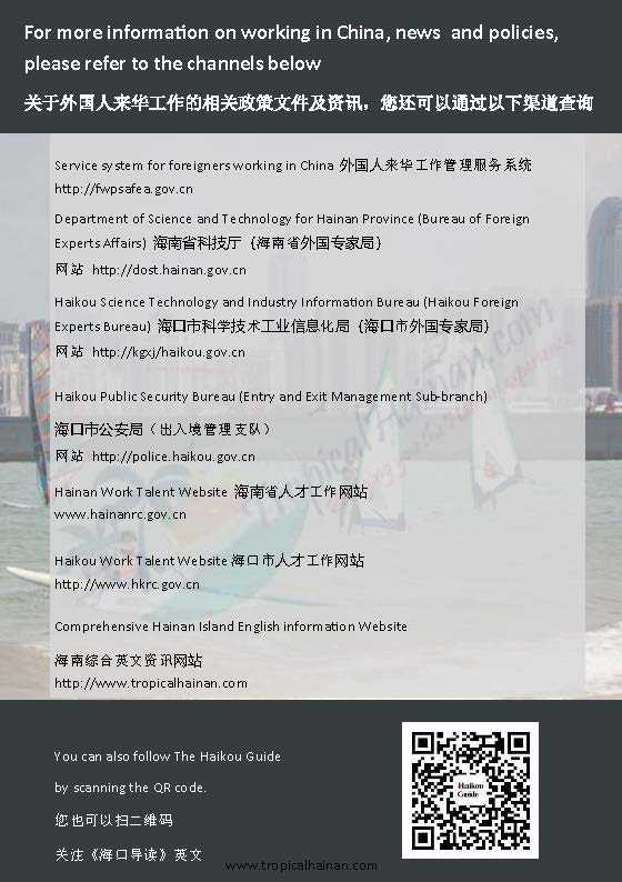 Step by step guide, how to apply for a work and residents permit on Hainan Island, China_Page_11.jpg