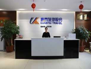 1 Hainan Kangtai Travel Co. Ltd.jpg