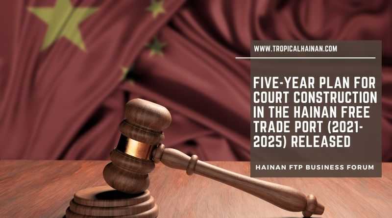 Five-Year Plan about Court Construction in Hainan Free Trade Port (2021-2025) Released.jpg