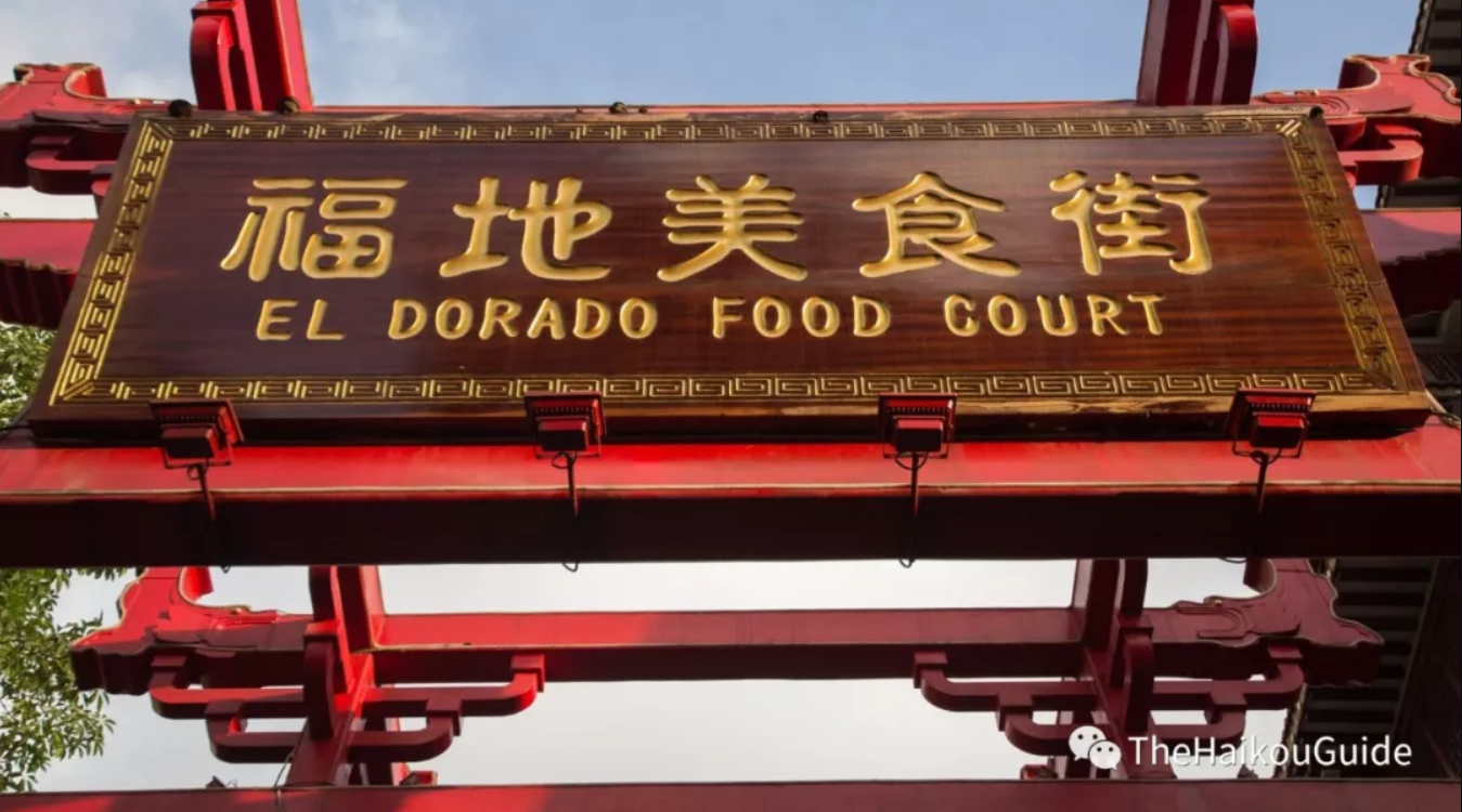 El Dorado Food Street Haikou Hainan Island China featured Image