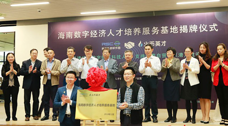 Hainan to Host China’s Blockchain Digital Talent Training Base 2