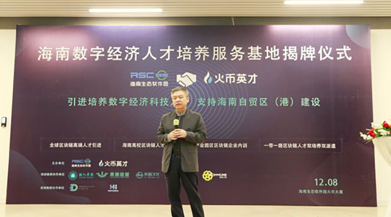 Hainan to Host China’s Blockchain Digital Talent Training Base 3
