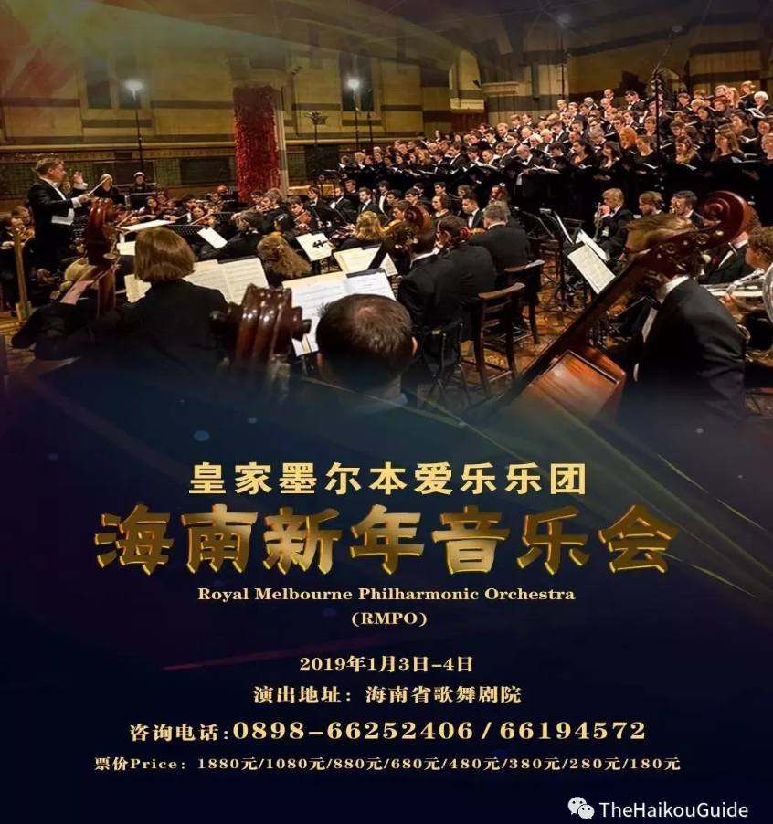 The Royal Melbourne Philharmonic Orchestra will be performing in Haikou (5)