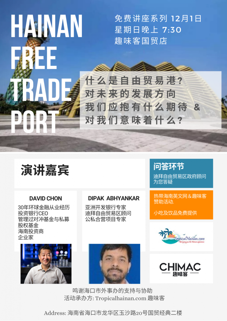 Free lecture series, December 1st: The Hainan Free Trade Port