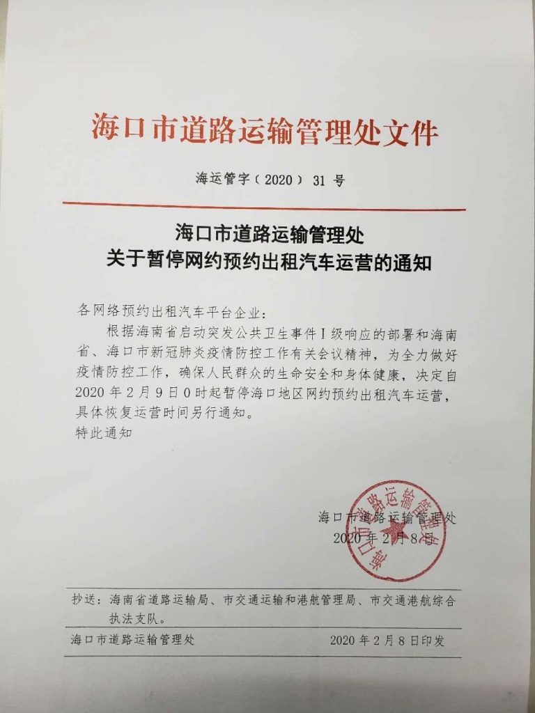 From 0:00 on February 9th, all car hailing networks in Sanya and Haikou to be suspended