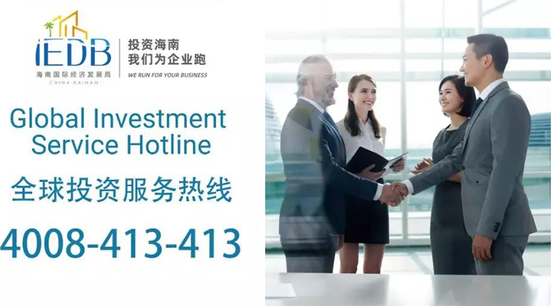 Global investment hotline Hainan