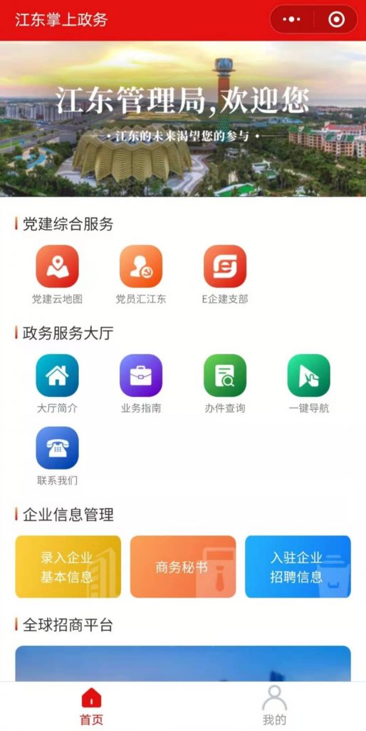 Jiangdong app