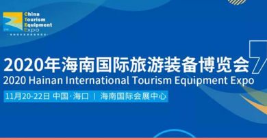 2020 Hainan International Tourism Equipment Expo is coming this month 2020 Hainan International Tourism Equipment Expo is coming this month