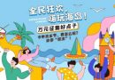 Hainan international tourism festival