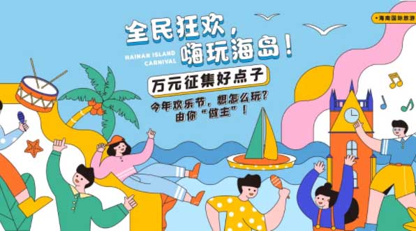 Hainan international tourism festival