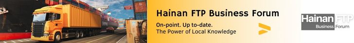 Hainan FTP Business Forum Banner