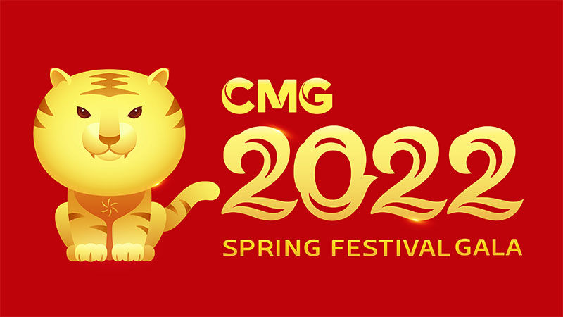 Official-logo-for-the-2022-Spring-Festival-Gala