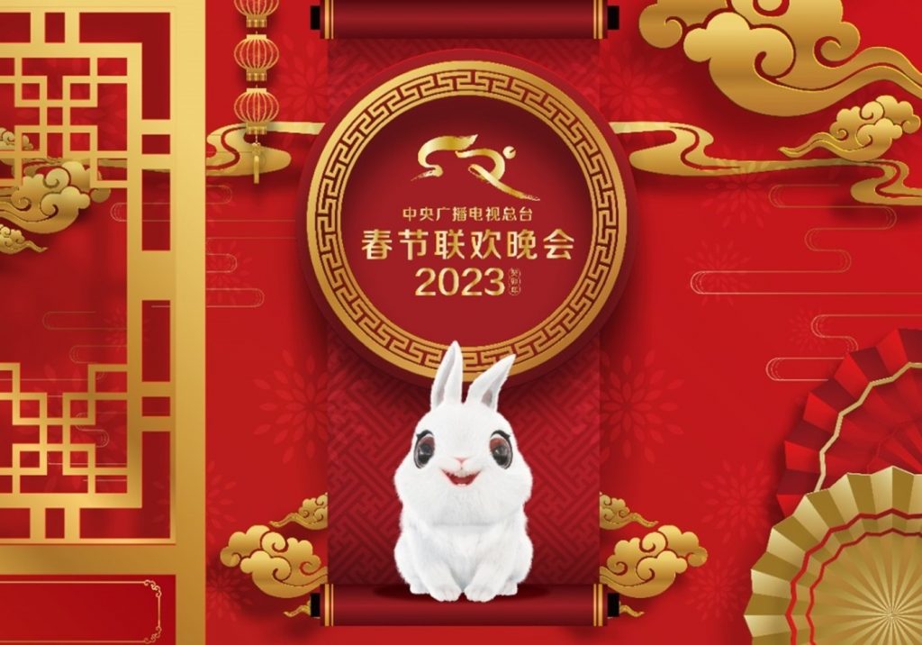 Official logo for the 2023 Spring Festival Gala