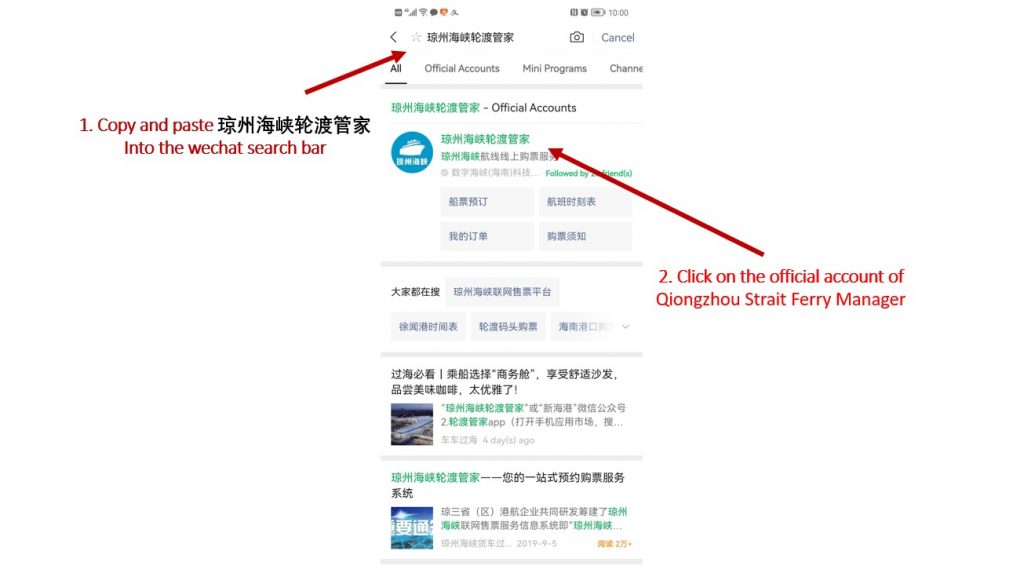 How to book tickets for the Haikou Ferry