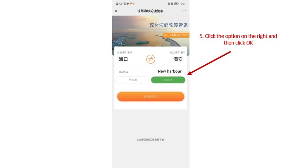 How to book tickets for the Haikou Ferry