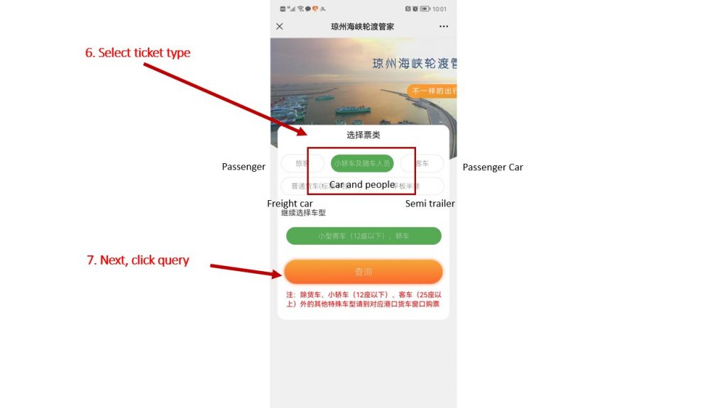 How to book tickets for the Haikou Ferry