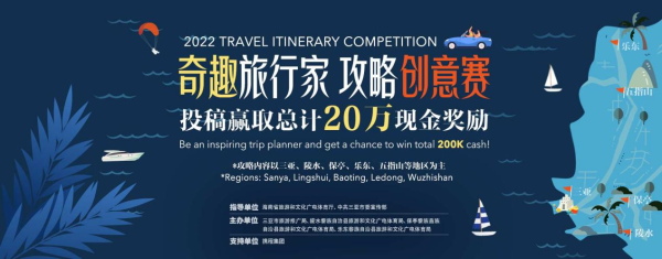 2022 Sanya Travel Itinerary Competition kicks off, CNY 200,000 in cash awards