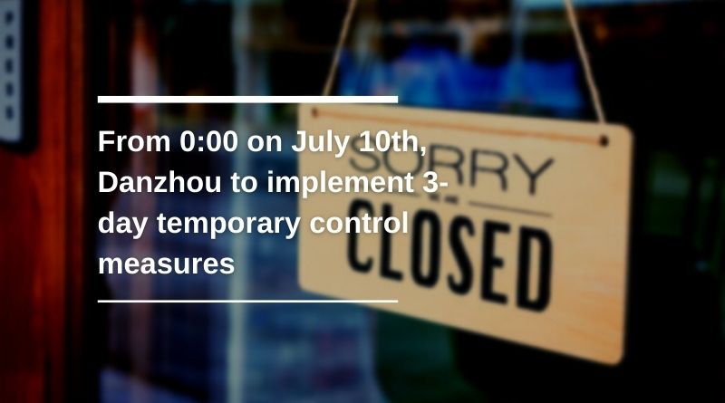 From 0:00 on July 10th, Danzhou to implement 3-day temporary control measures