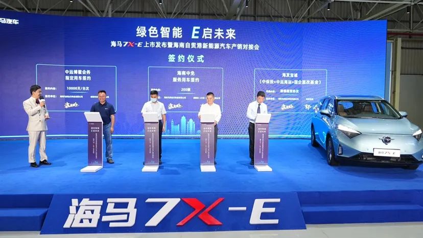 Hainan Haima 7X-E Electric vehicle
