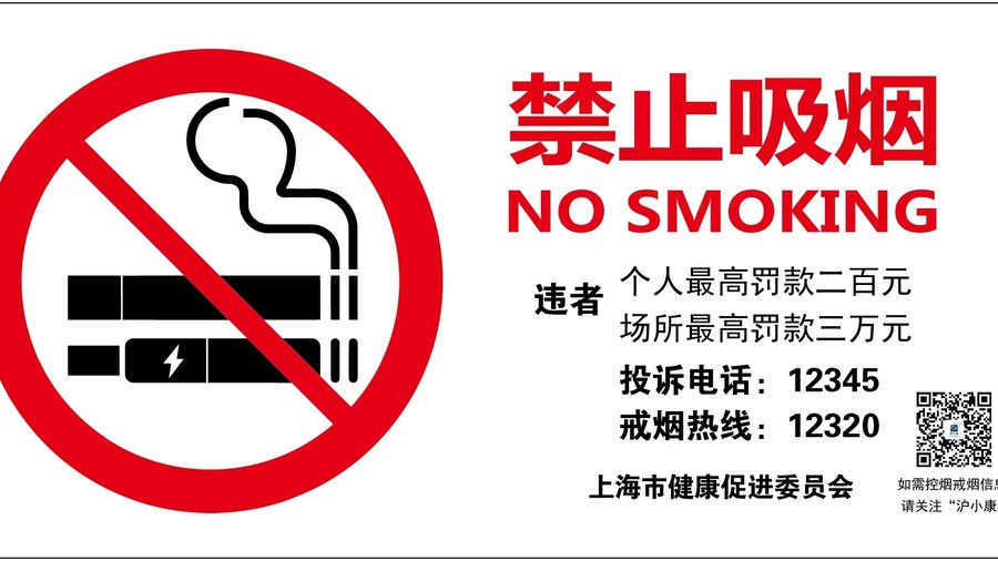 Shanghai-a-total-ban-on-smoking-electronic-cigarettes