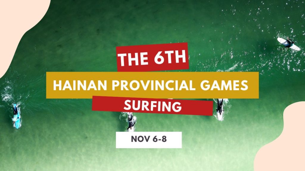 The 6th Hainan Provincial Games Surfing Competition will be held from November 6 to 8