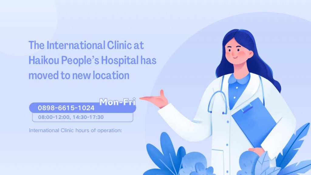 The International Clinic at Haikou People’s Hospital has moved to its new location