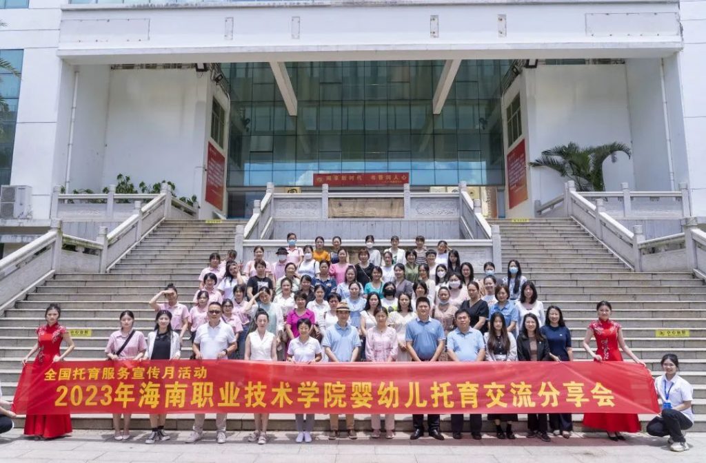 Exchange and Sharing Meeting on Safe Operation and Management of Infant and Toddler Care and Education in Hainan Province