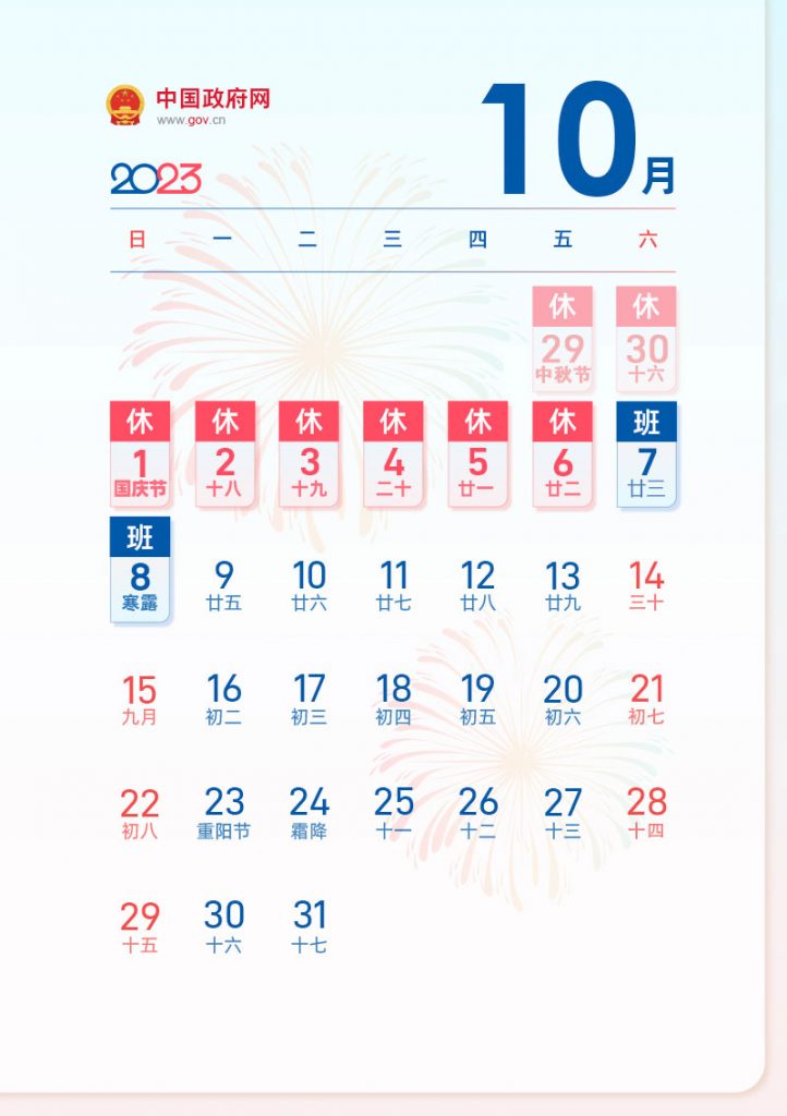 8 consecutive days off: 2023 Mid-Autumn Festival and National Day Holiday Arrangements