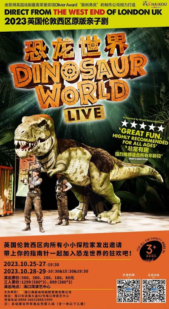 Immerse in the Mesozoic: Dinosaur World LIVE Comes to Haikou