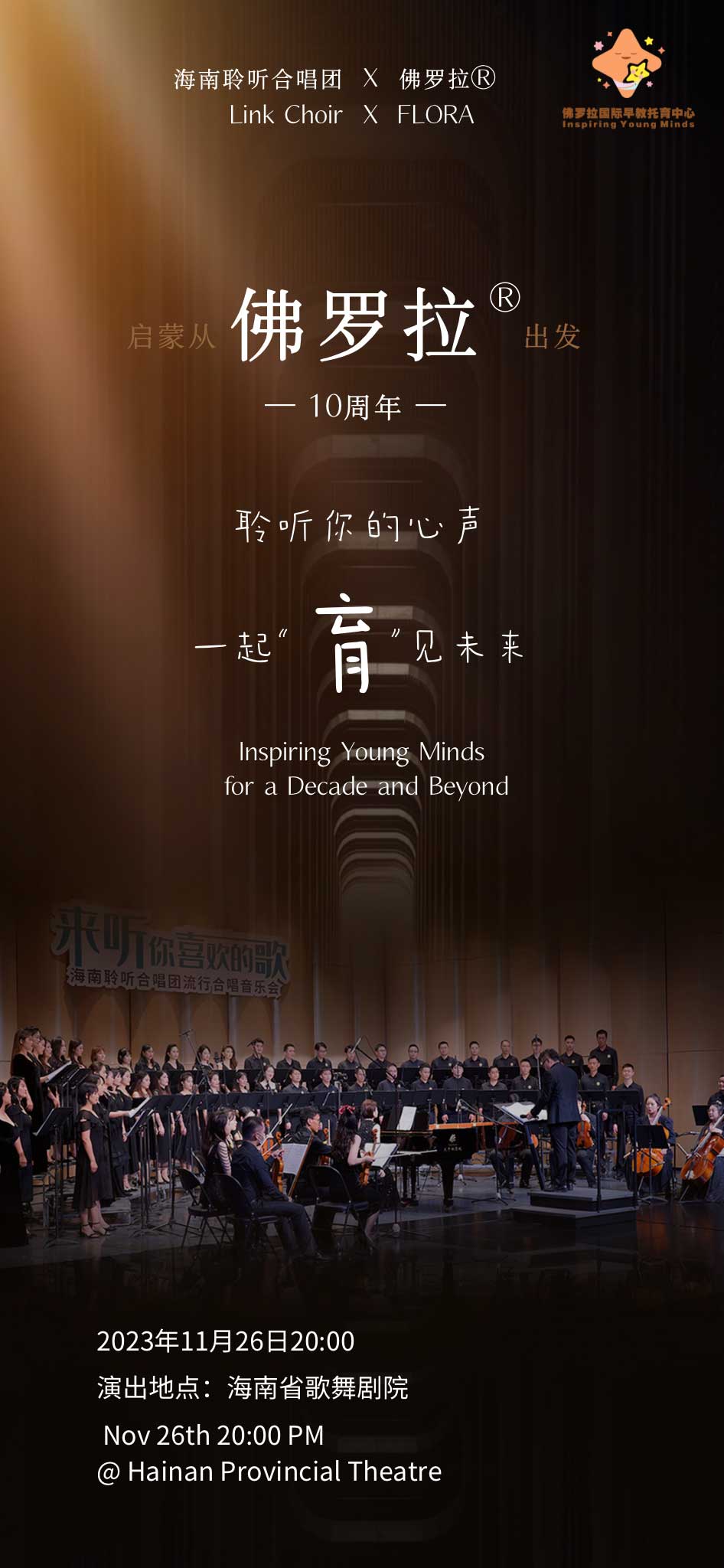 Exclusive Offer: Free Tickets to a Memorable Evening with the Hainan Harmony Choir