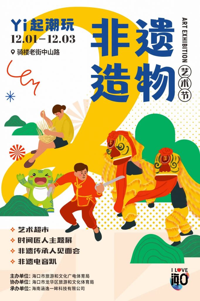 Haikou’s first intangible cultural heritage festival will open on December 1