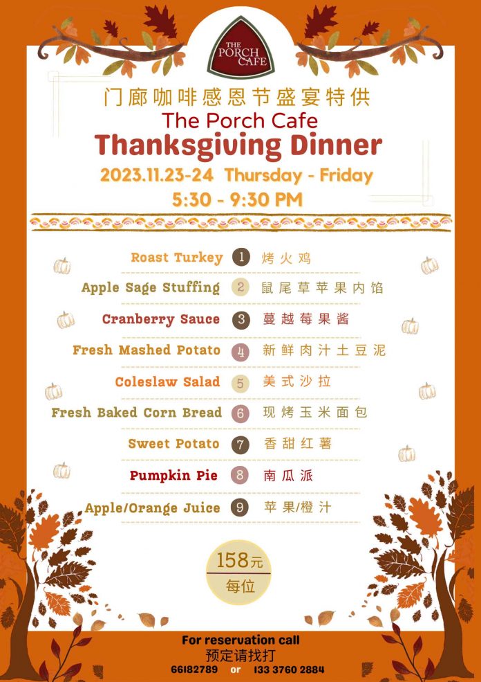 The Porch Café Thanksgiving Dinner