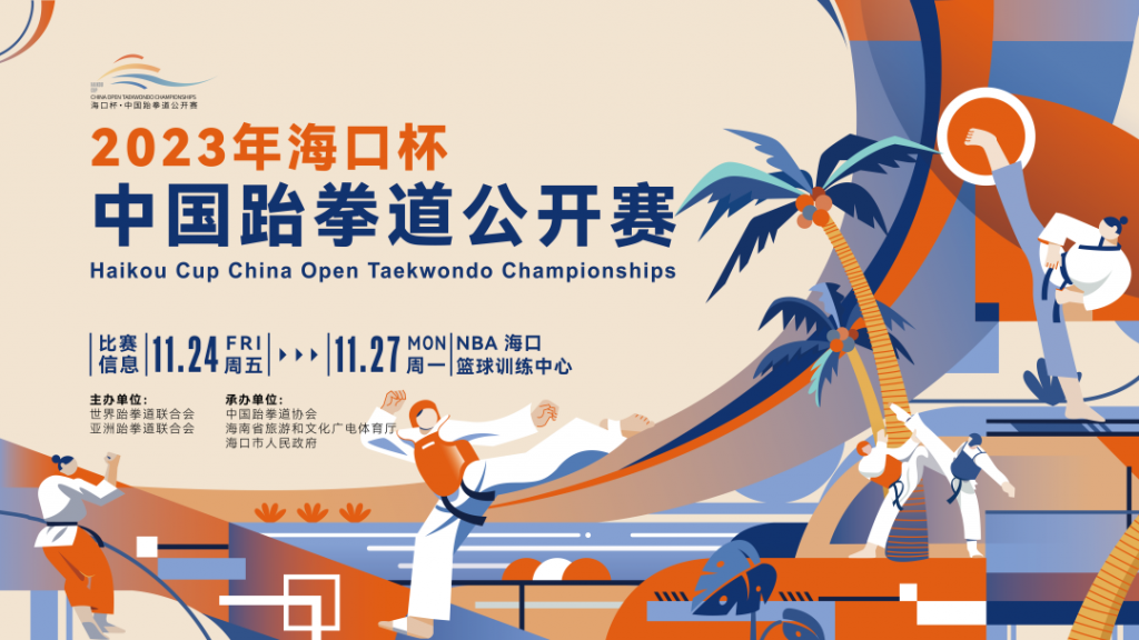 World Taekwondo Federation to Host Spectacular Taekwondo Competition in Haikou