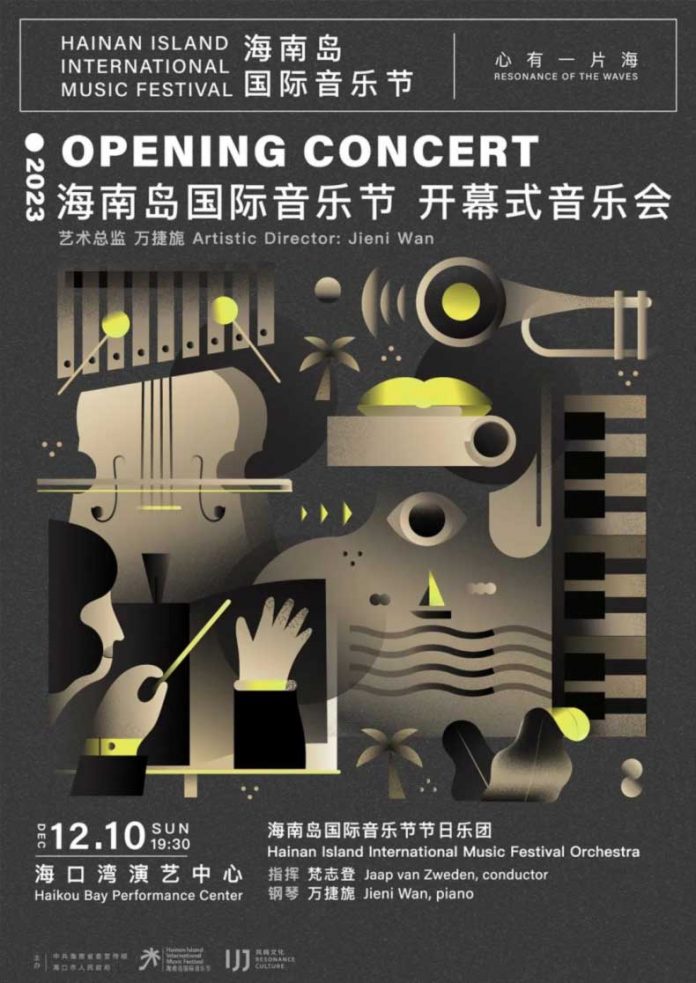 The grand opening concert of the Hainan Island International Music Festival
