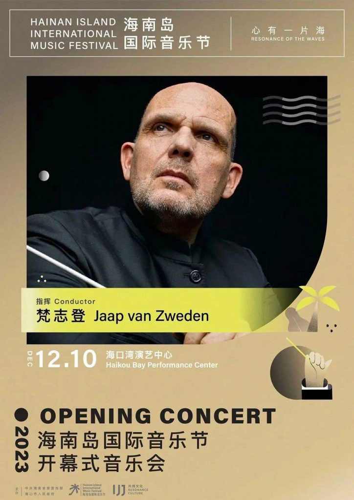 grand opening concert of the Hainan Island International Music Festival