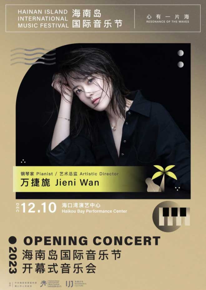 grand opening concert of the Hainan Island International Music Festival