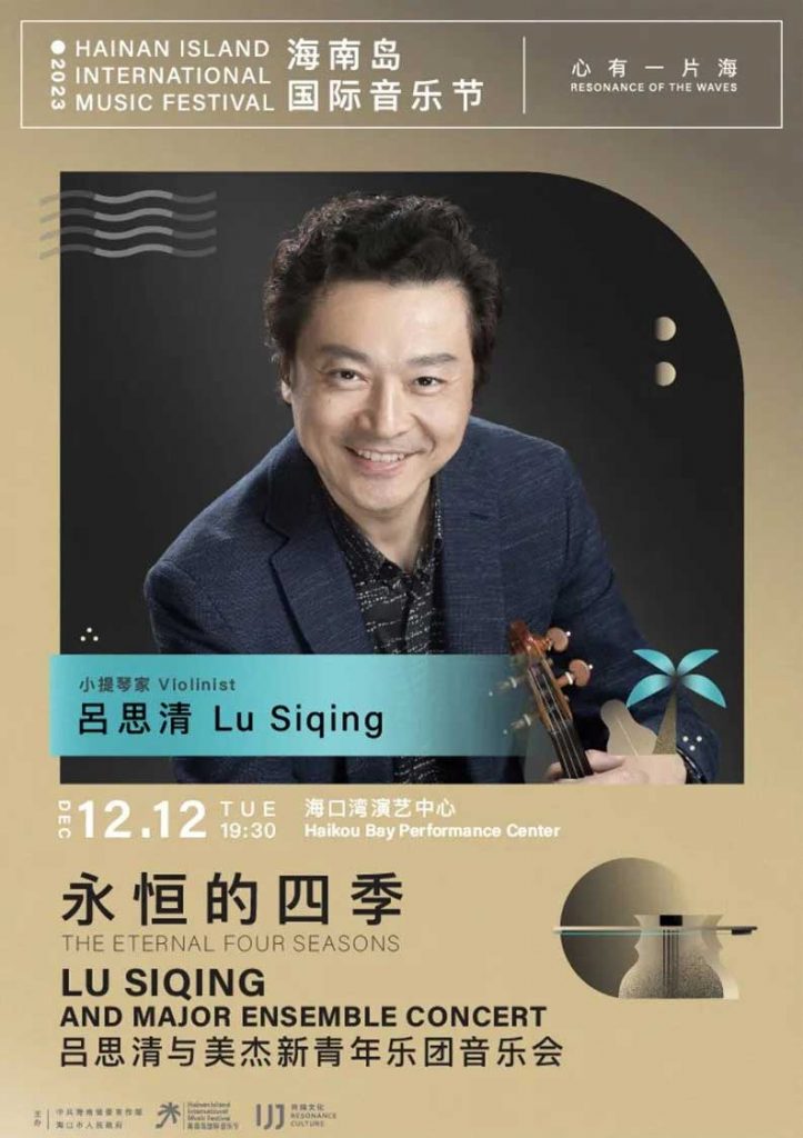 "Eternal Seasons" Concert by Lu Siqing and the Mejie Youth Ensemble