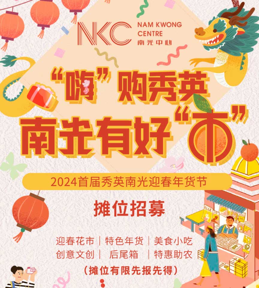Xiuying District Gears Up for Inaugural Spring Festival Goods Festival in Haikou