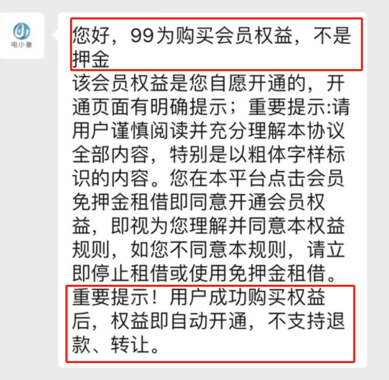 The customer service of Dianxiaotong said that 99 yuan is for purchasing membership rights