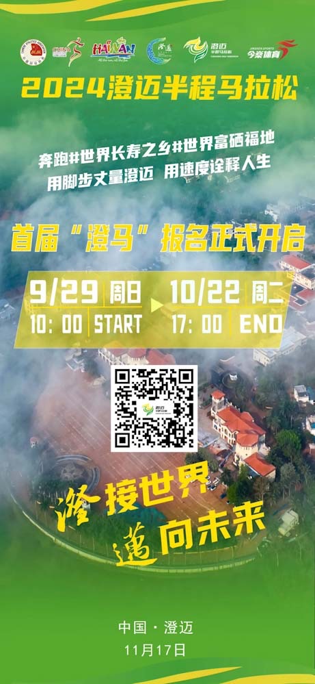 Registration Now Open for the 2024 Chengmai Half Marathon on November 17th