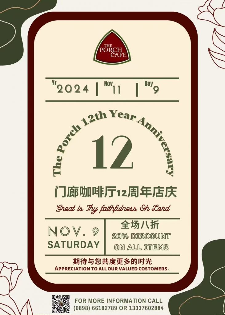 The Porch Café’s 12th Anniversary Celebration!