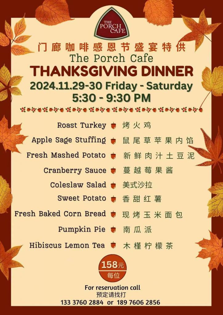 Celebrate Thanksgiving at The Porch Café