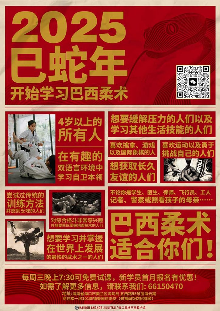 Unleash Your Inner Warrior with Jiu-Jitsu in 2025!