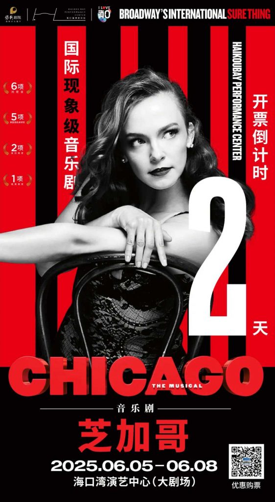 Broadway's Chicago Comes to Haikou